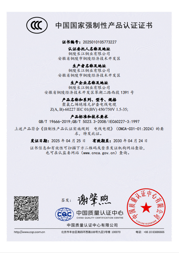 中國國家強制性產品認證證書